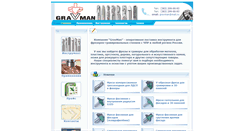 Desktop Screenshot of gravman.ru